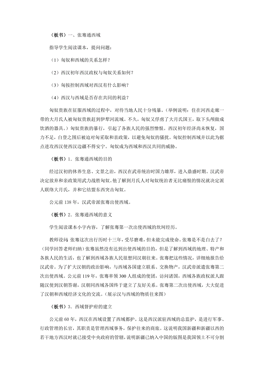 3.15.2丝绸之路的开辟 教案 冀教版七年级上册_第3页