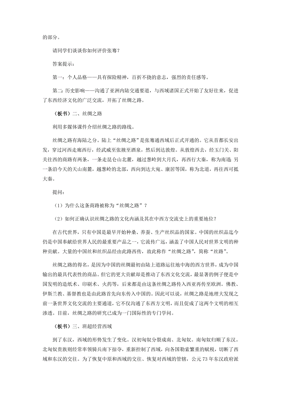 3.15.2丝绸之路的开辟 教案 冀教版七年级上册_第4页