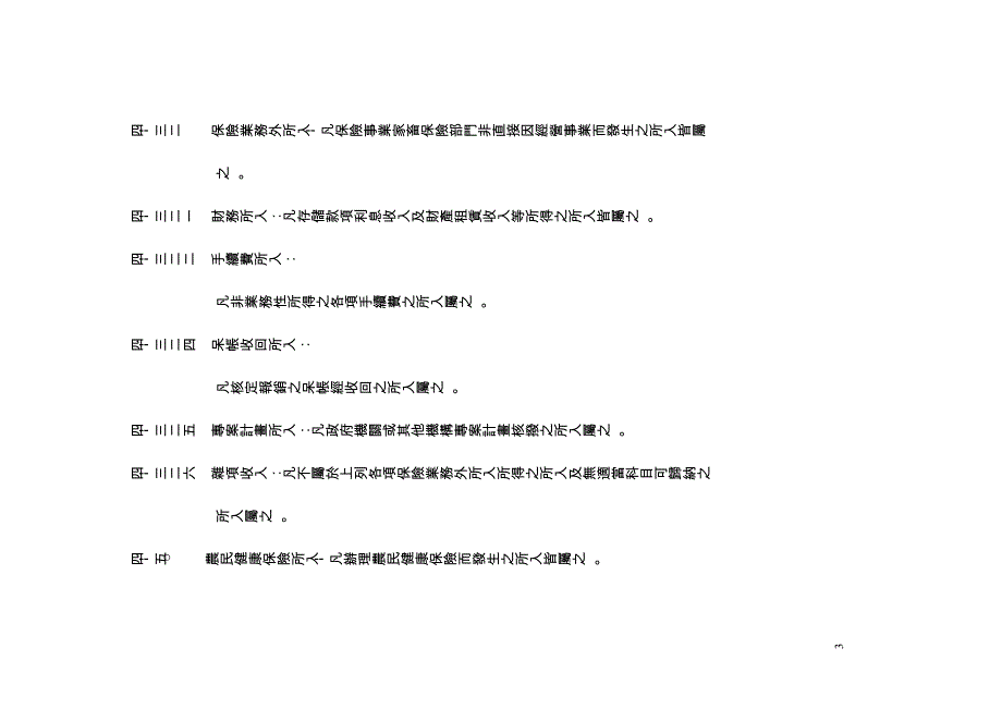 附表四保险事业所入及所出之总分类帐会计科目.doc_第3页