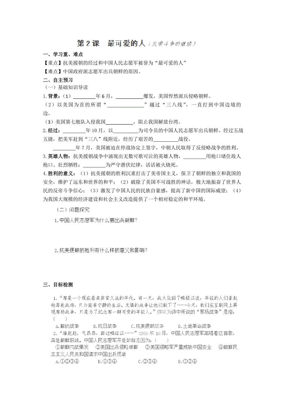 1.2最可爱的人 导学案1（人教版八年级下）_第1页