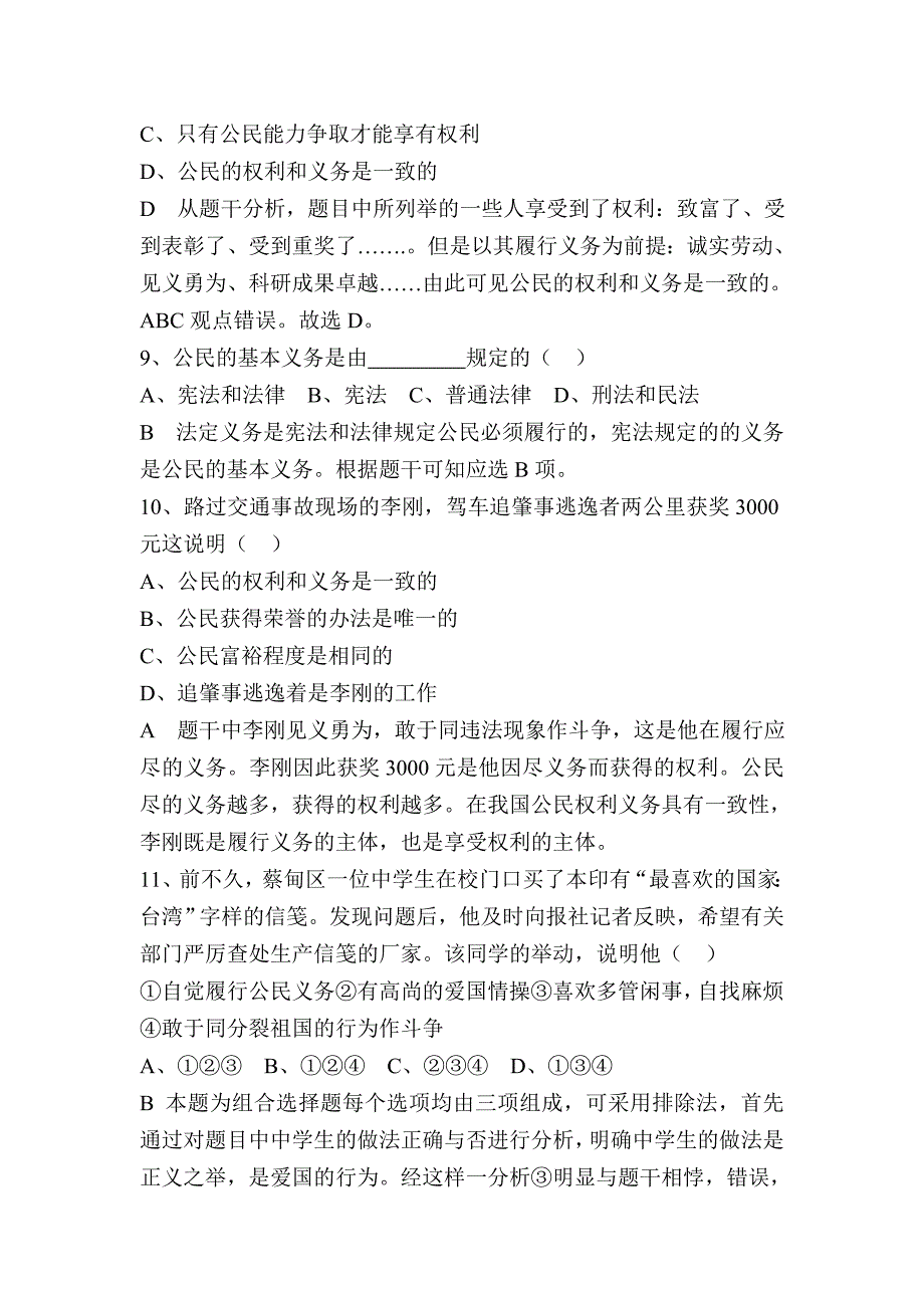 1.2 我们应尽的义务 课时练 （人教版八年级下册） (3)_第2页