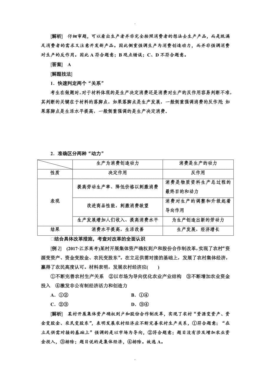 精选2019年高考政治一轮复习通用版：必修1   第二单元  生产、劳动与经营_第5页