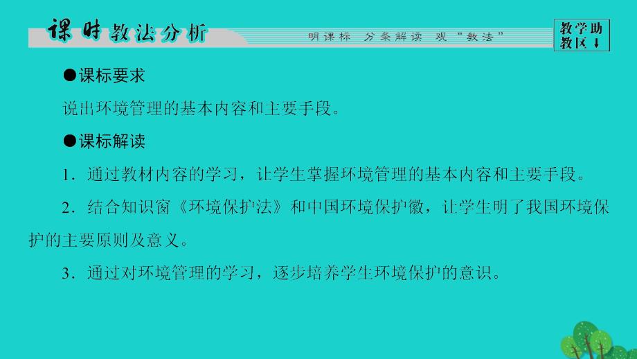 （教师用书）2018-2019版高中地理 第4单元 环境管理与全球行动 第1节 环境管理课件 鲁教版选修6_第2页