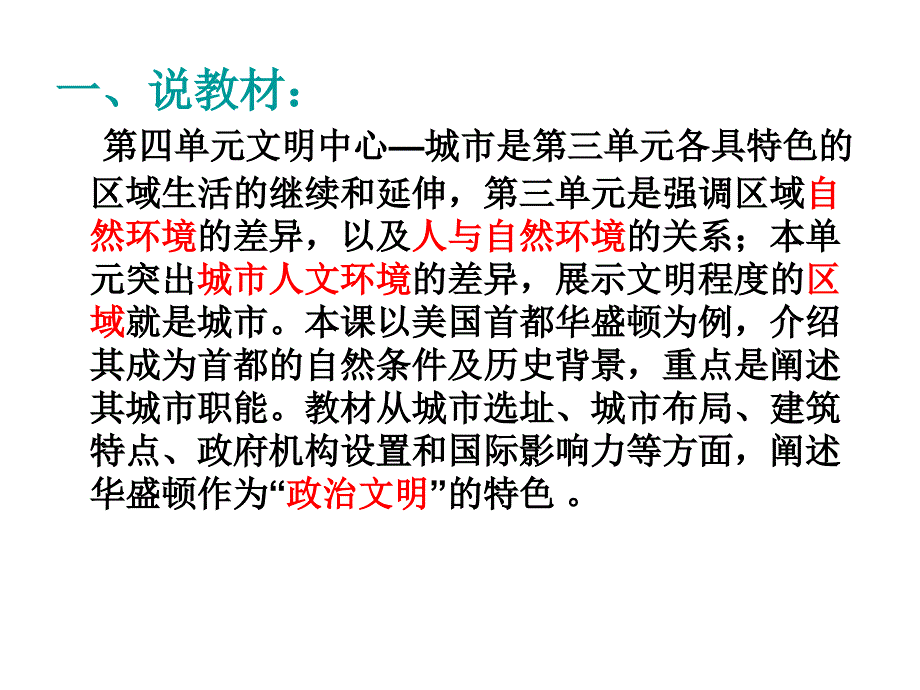 4.1美国政治的心脏华盛顿 课件（人教版《历史与社会》七年级上）_第2页