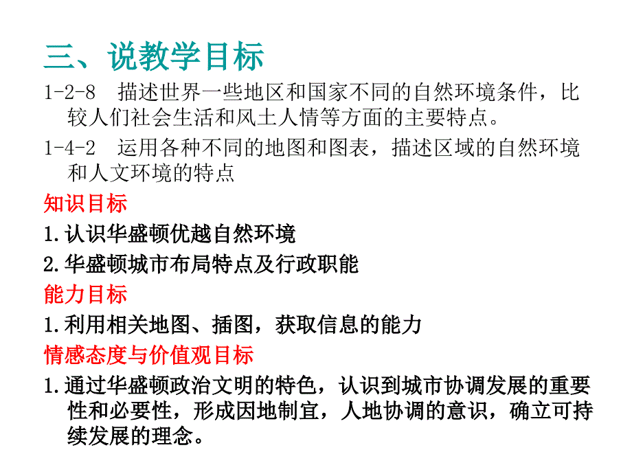 4.1美国政治的心脏华盛顿 课件（人教版《历史与社会》七年级上）_第4页