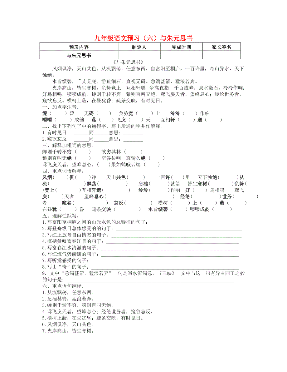 5.3《与朱元思书》每课一练 苏教版九年级上册 (3)_第1页