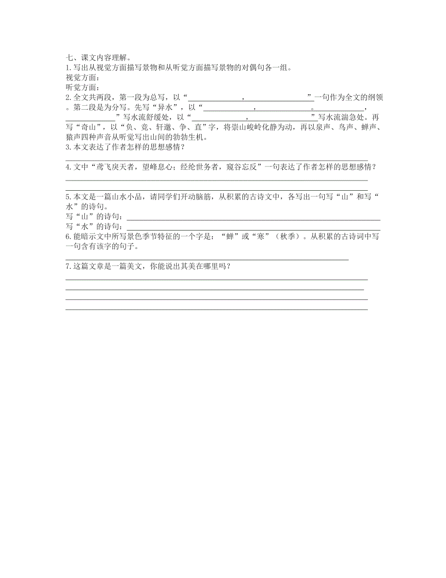 5.3《与朱元思书》每课一练 苏教版九年级上册 (3)_第2页