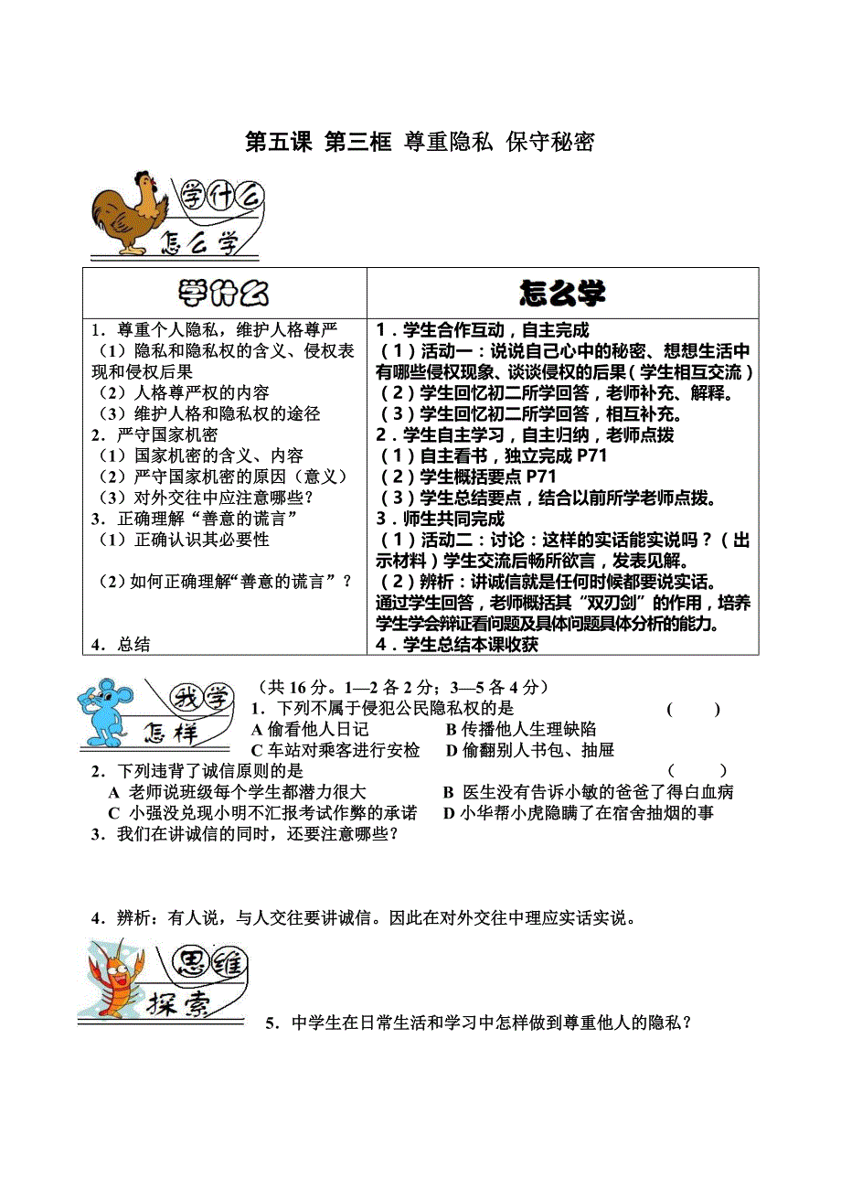 2.2与诚信同行 教案2（政治苏教版九年级全册）_第1页