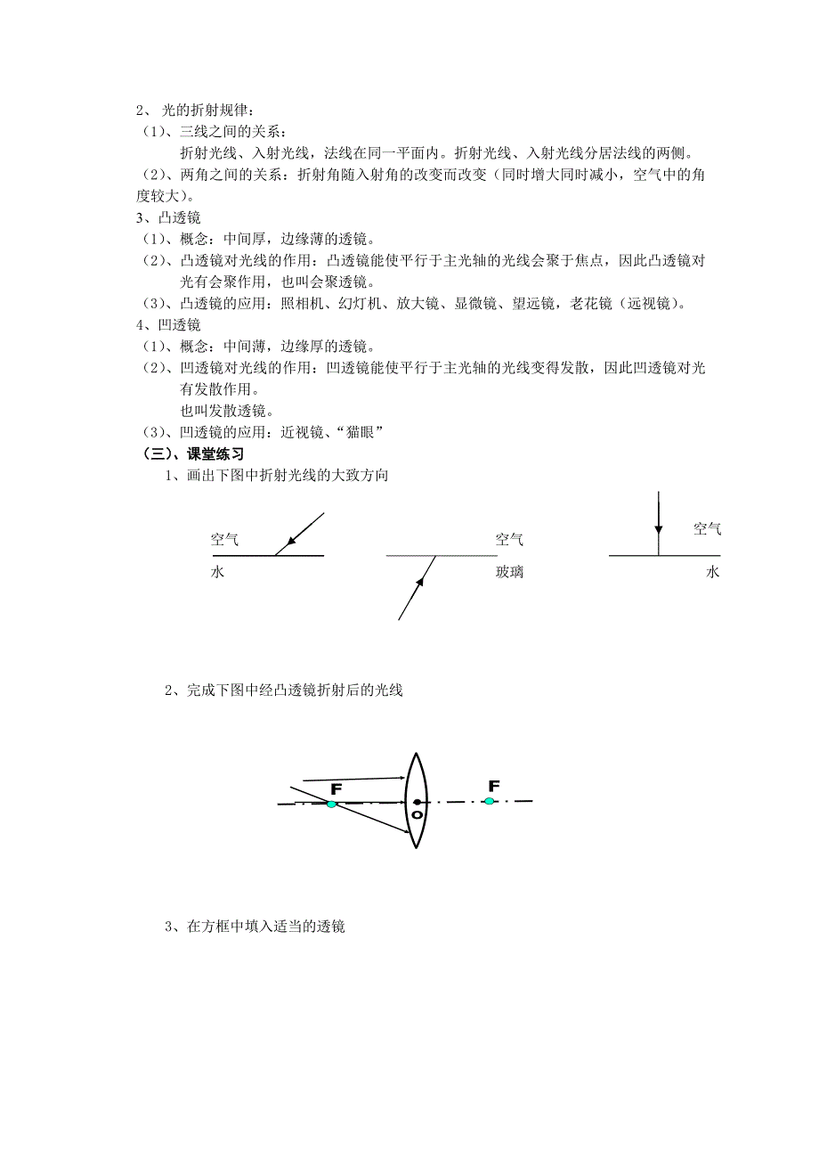 5.4 光的折射 教案 （北师大八年级上）  (6)_第3页