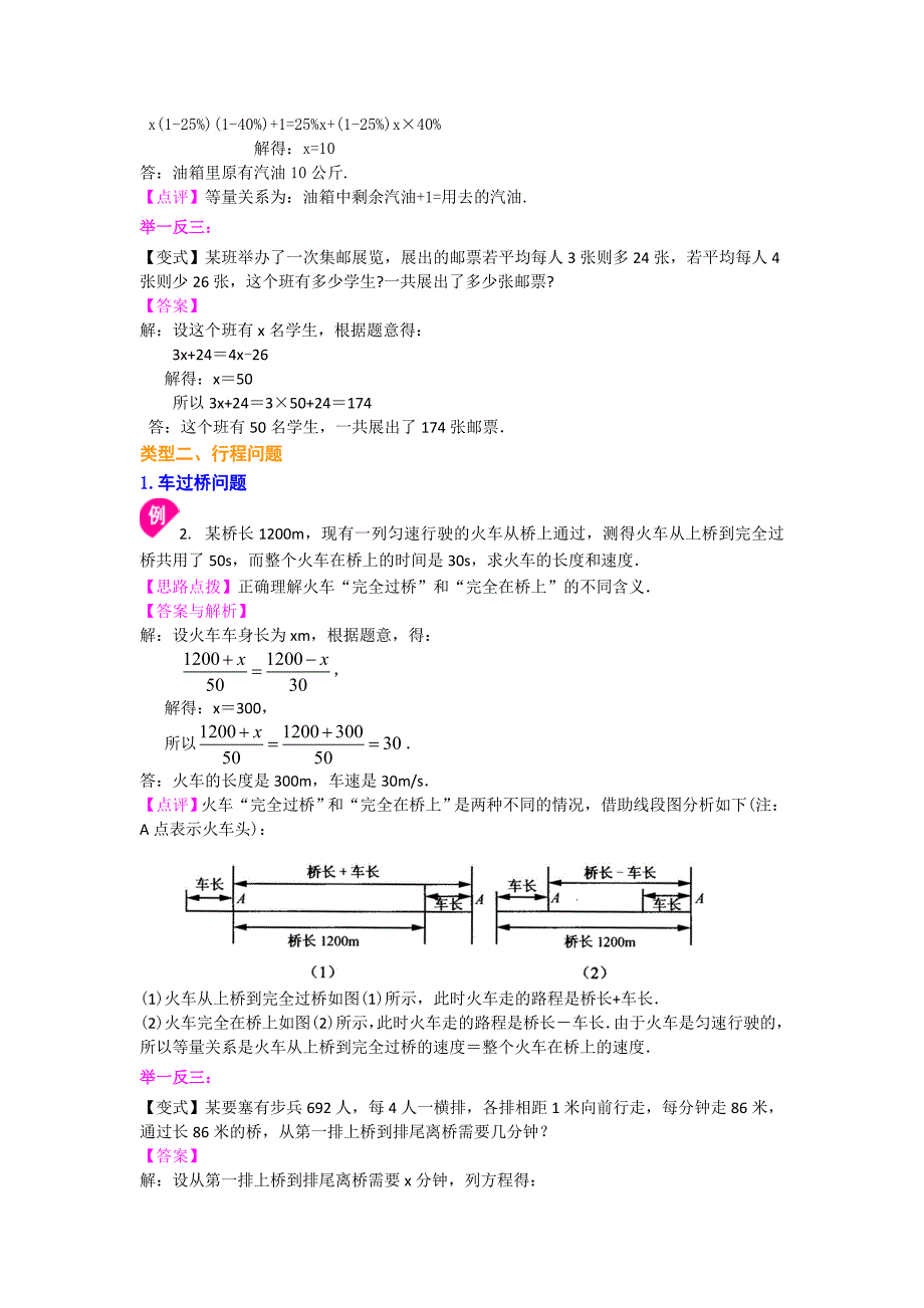 6.1 《从实际问题到方程》 素材 华师大版  (1)_第4页