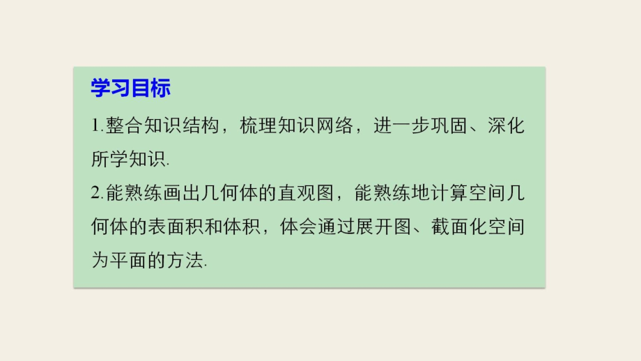 2018版高中数学第一章立体几何初步章末复习课课件苏教版必修_第2页