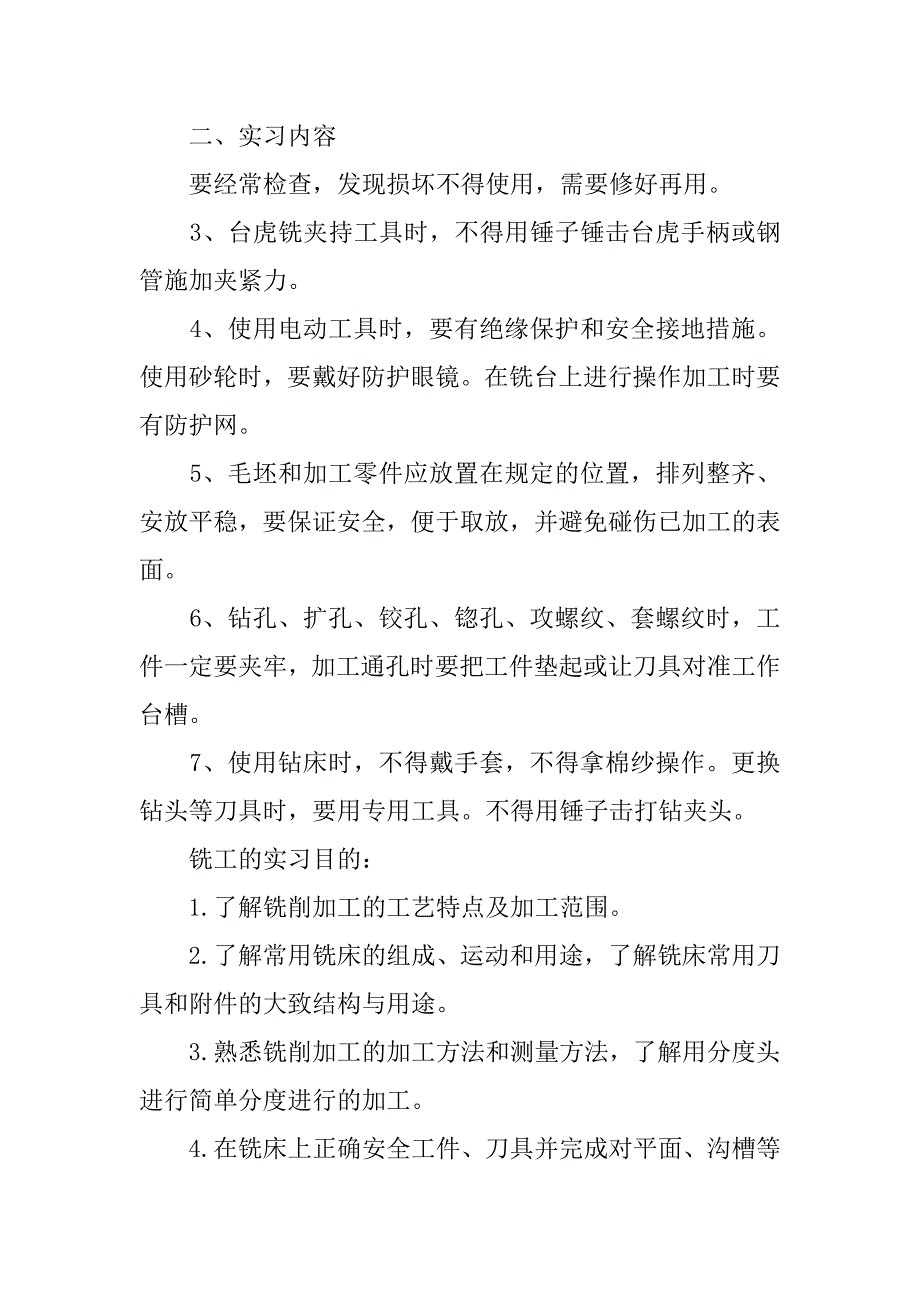 电气实习报告5000字范文_第2页