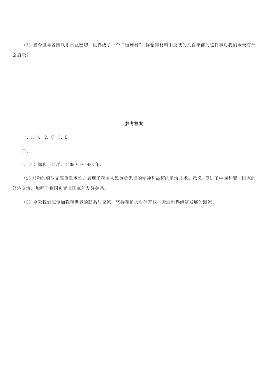 3.17.2明朝的中外交往与冲突 每课一练 冀教版七年级下册_第2页