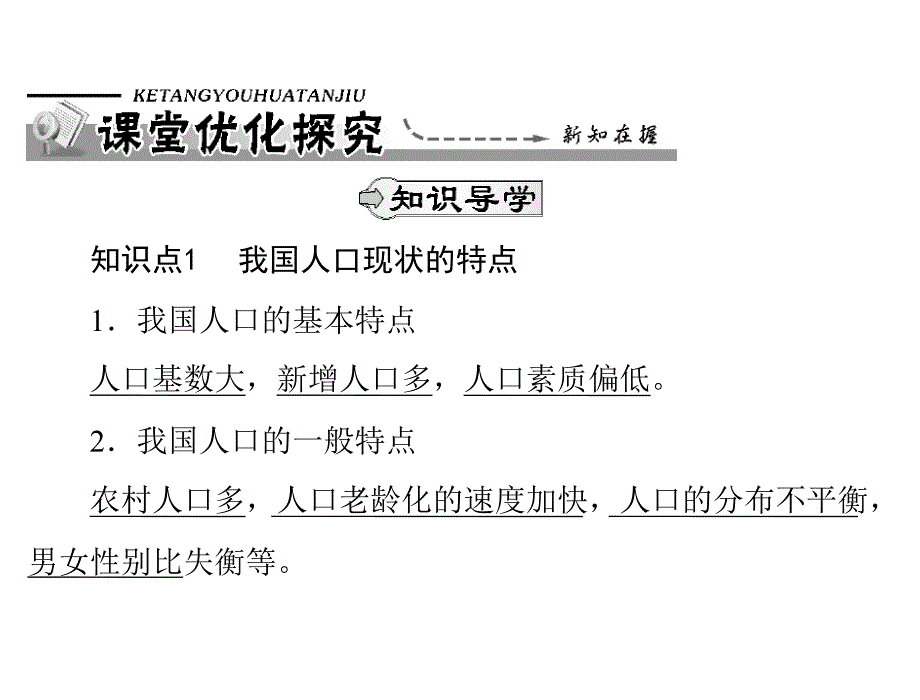 2.4本章复习与测试课件5（人教新课标九年级政治全册）_第4页