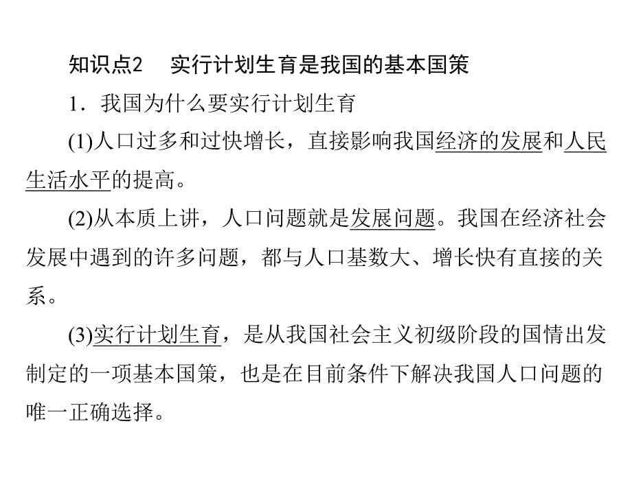 2.4本章复习与测试课件5（人教新课标九年级政治全册）_第5页