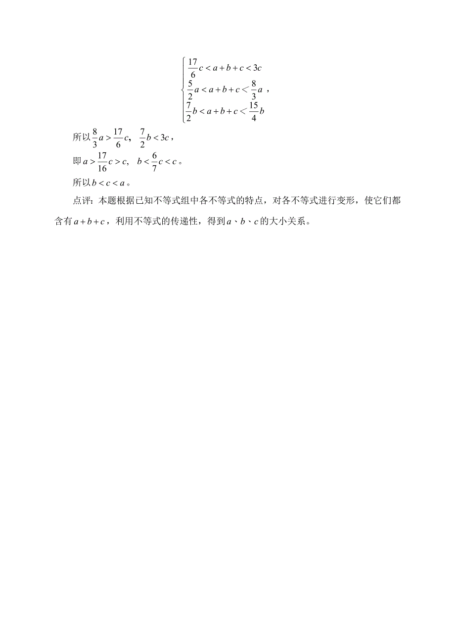 5.3 一元一次不等式同步素材（浙教版八上）_第4页