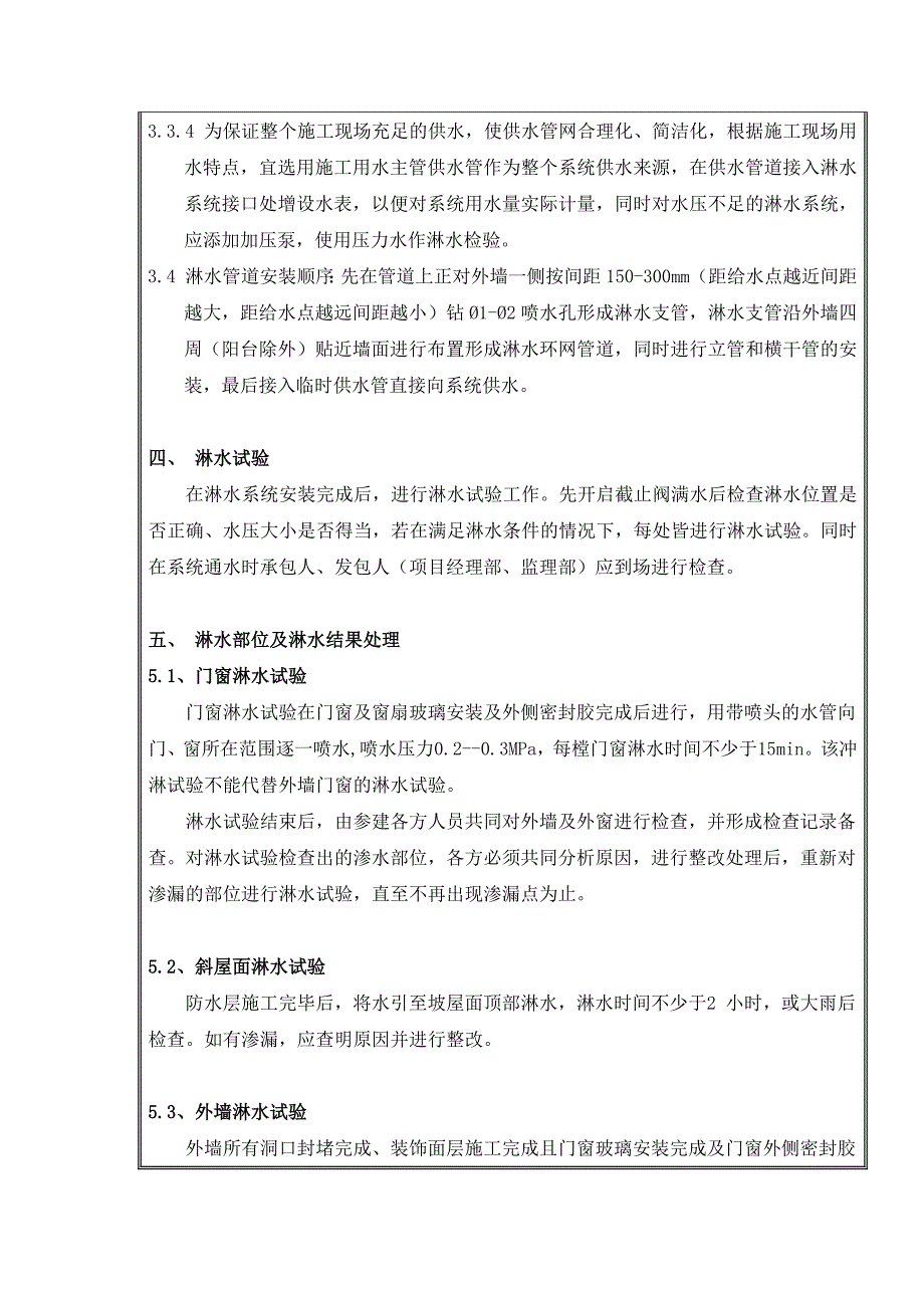 房屋建筑淋水试验管理办法.docx_第3页