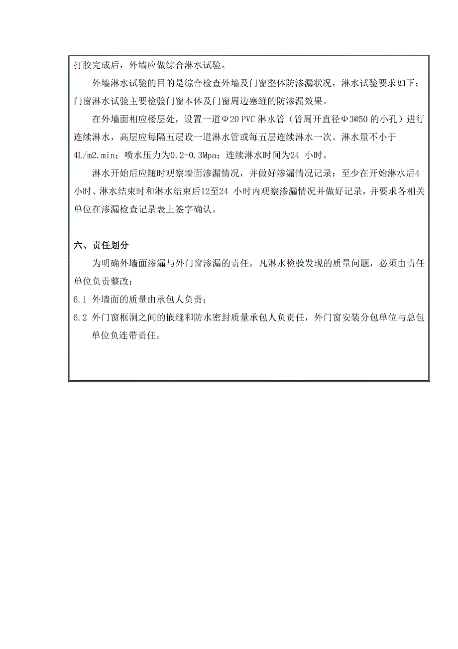 房屋建筑淋水试验管理办法.docx_第4页