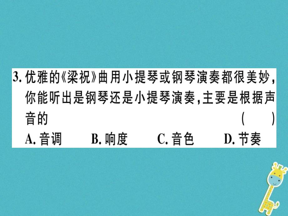 通用版2018年八年级物理上册期末复习卷习题课件(新版)新人教版_第4页