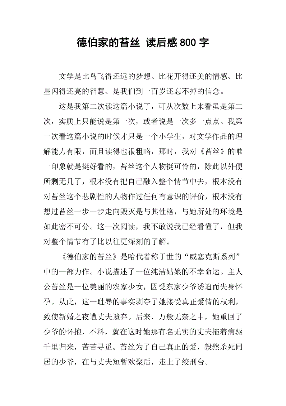 德伯家的苔丝 读后感800字_第1页