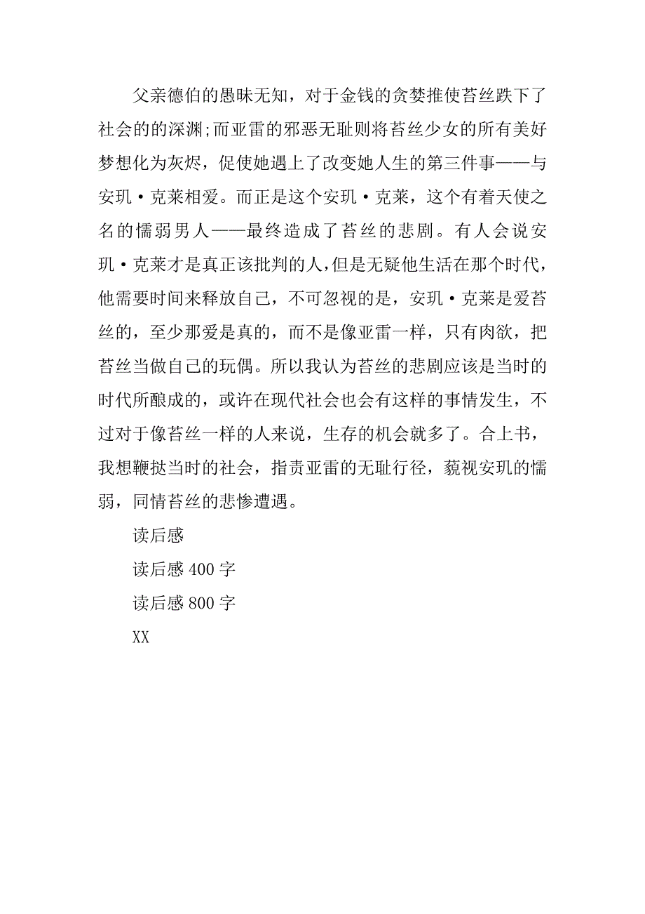 德伯家的苔丝 读后感800字_第2页