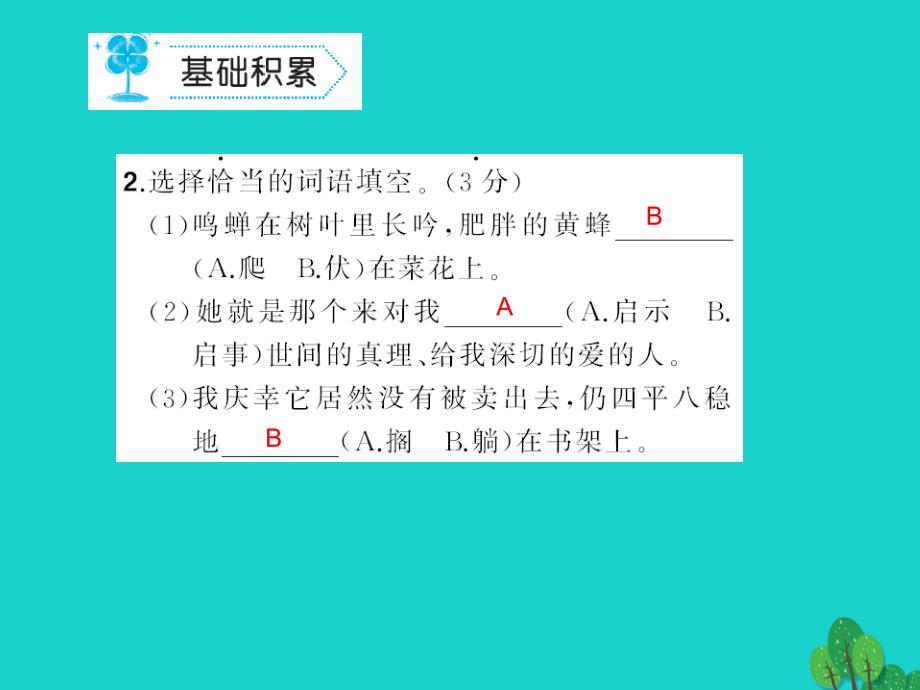 （秋季版）七年级语文上册 第三单元能力测试课件 新人教版_第3页