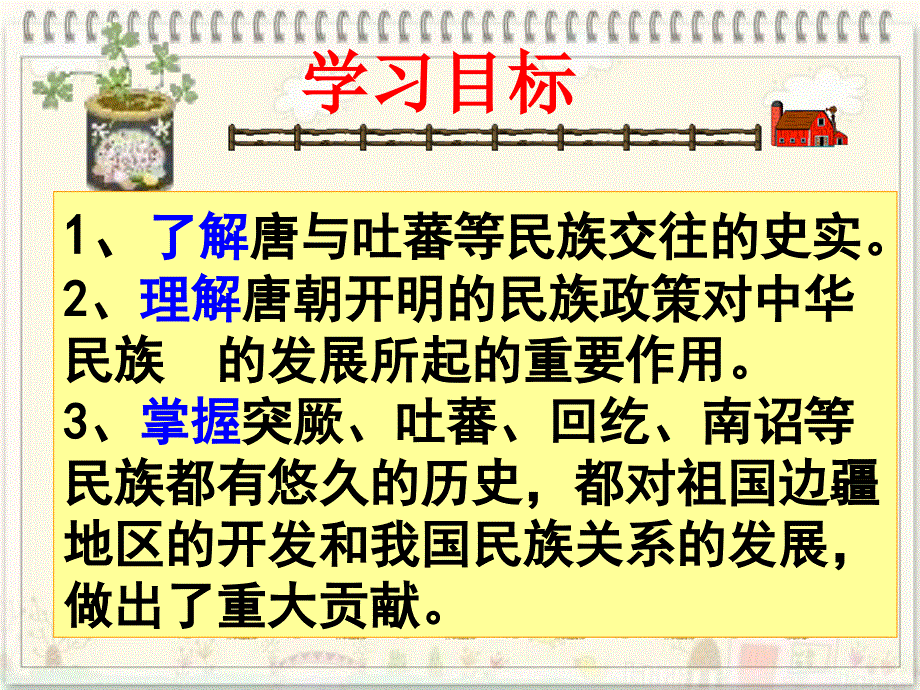 5.4 唐朝的民族关系 课件1 岳麓版_第2页