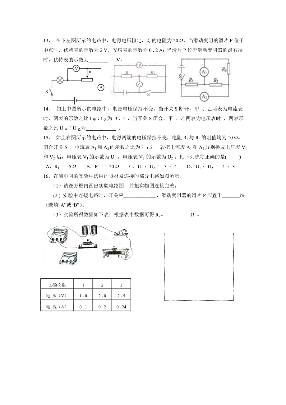 5.4 章节测试 同步素材 （7） （教科版 九年级上册）_第3页