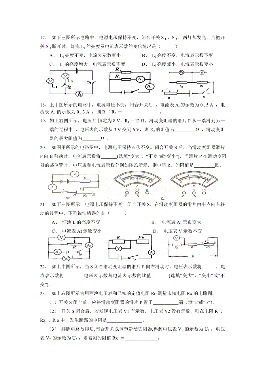 5.4 章节测试 同步素材 （7） （教科版 九年级上册）_第4页