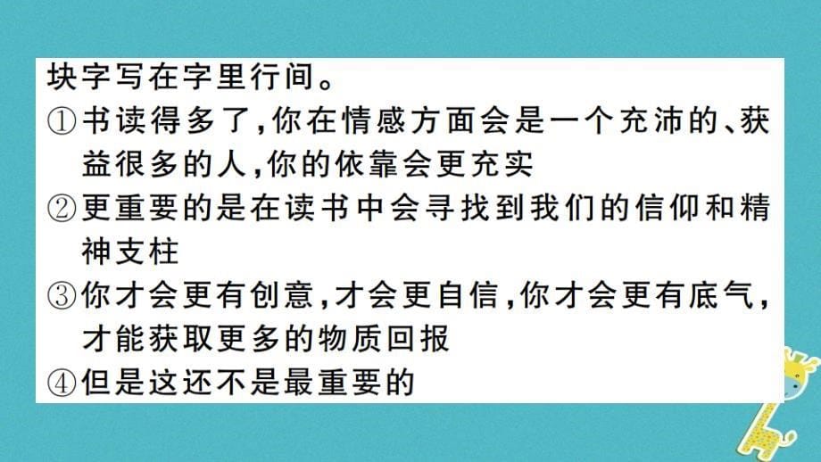 河南专版2018九年级语文上册期末专题复习三语句衔接与排序课件新人教版_第5页