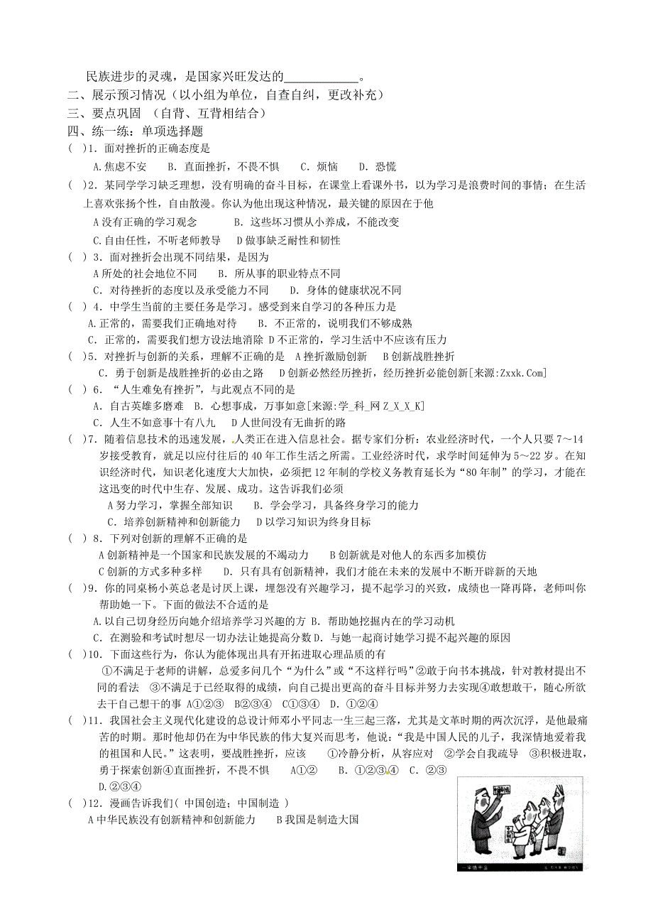 1.3笑对生活 学案2（政治苏教版九年级全册）_第2页