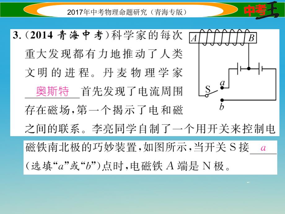 （青海专版）2018年中考物理命题研究 第二编 重点题型专题突破篇 专题二 物理学史课件_第3页