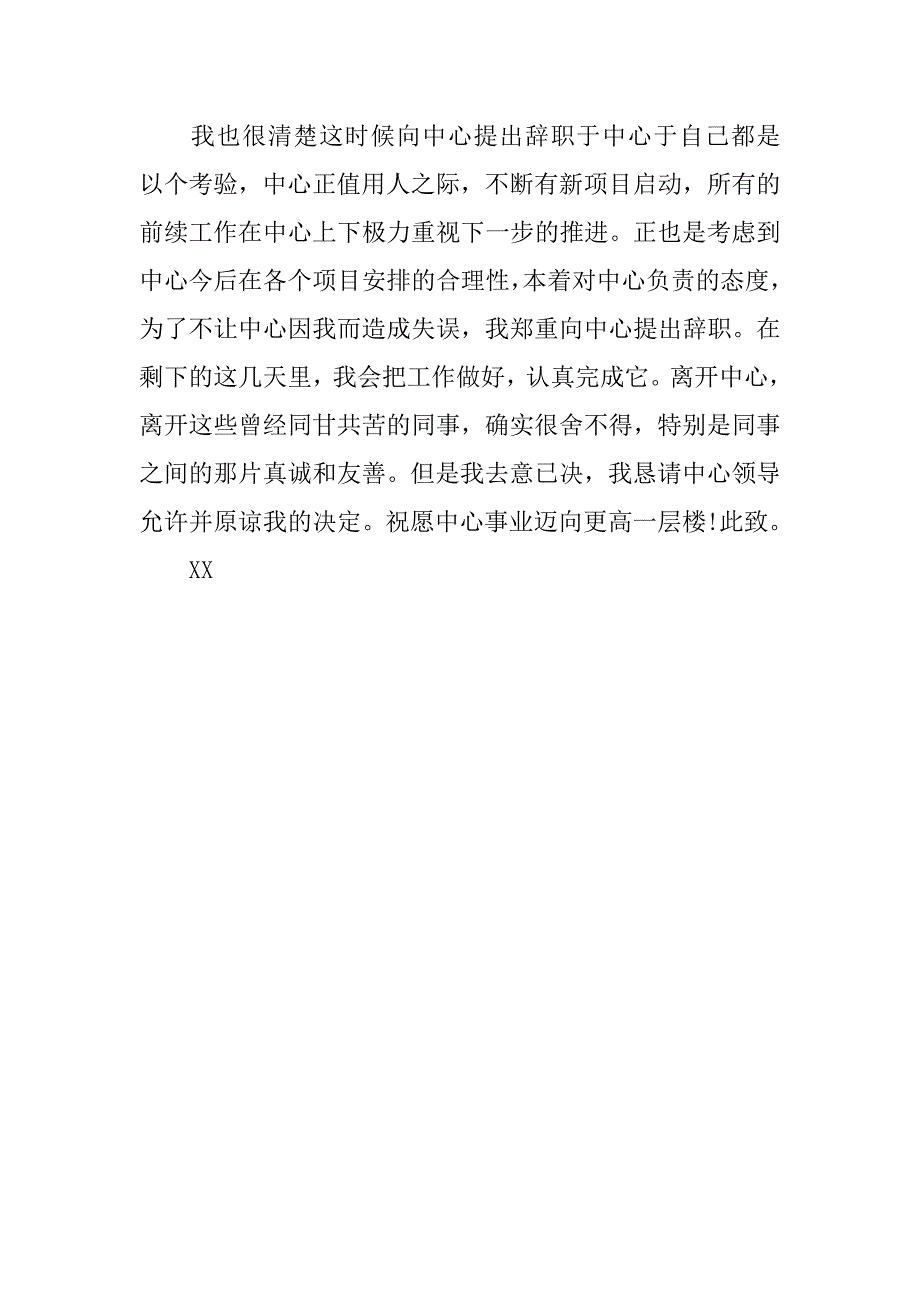 教你写辞职报告_第2页