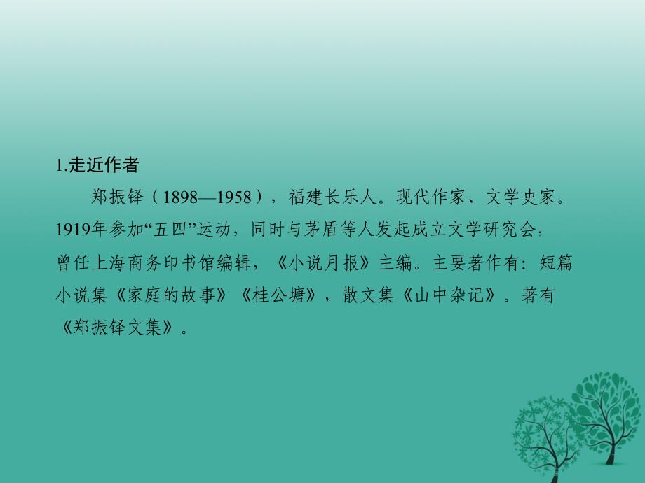 （秋季版）2018七年级语文下册 第一单元 4 海燕课件 语文版_第3页