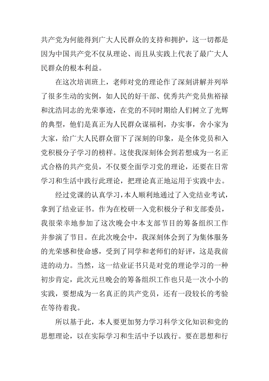 研究生入党积极分子思想汇报范文12月_第3页