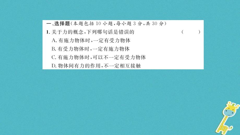 毕节专版2019年春八年级物理下册第2次月考期中测试课件(新版)新人教版_第2页