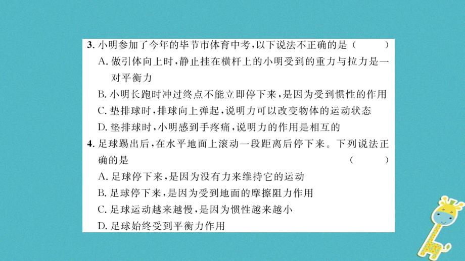 毕节专版2019年春八年级物理下册第2次月考期中测试课件(新版)新人教版_第4页