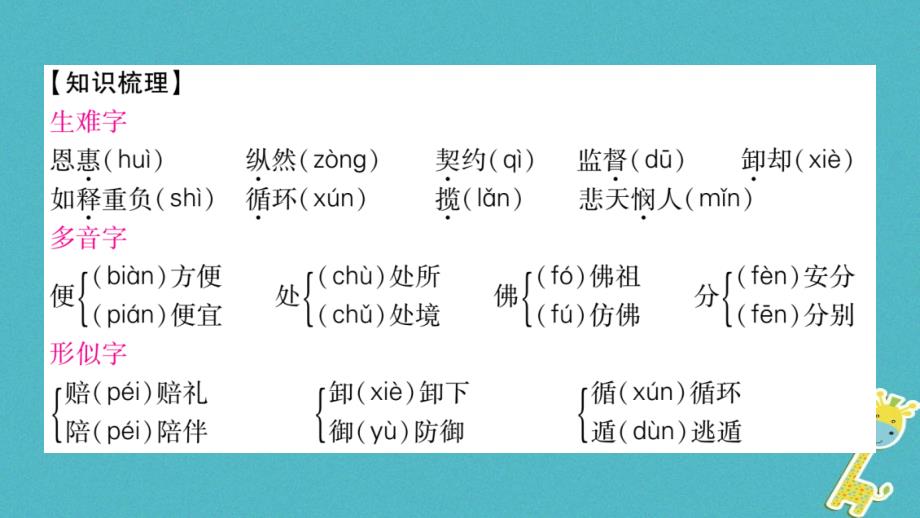 （玉林专版）2018年八年级语文下册 第2单元 7 最苦与最乐习题课件 语文版_第2页