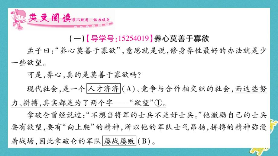 （玉林专版）2018年八年级语文下册 第2单元 7 最苦与最乐习题课件 语文版_第4页