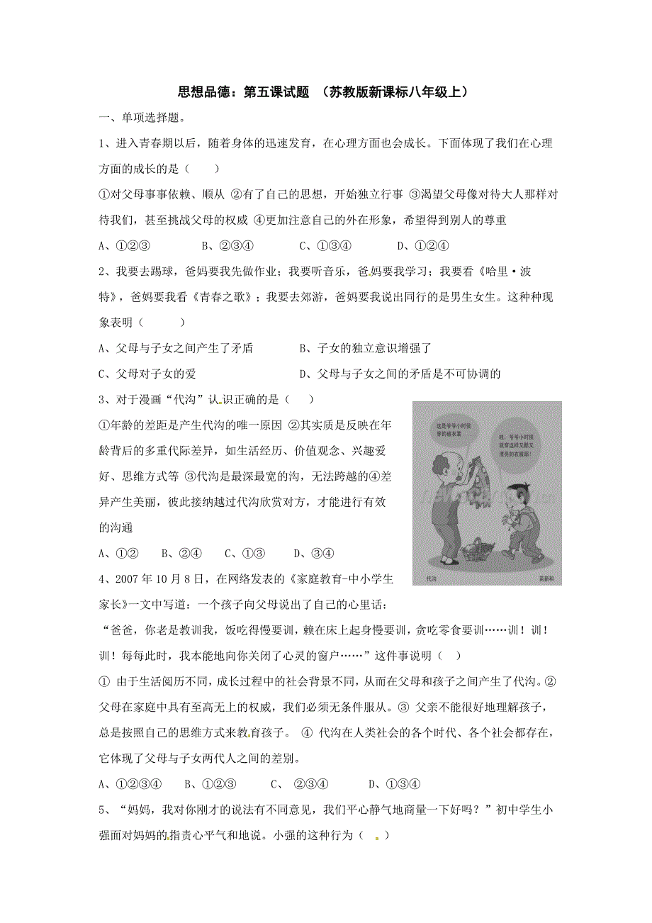 2.5.6 与父母平等沟通 素材 （苏教版八年级政治上） (11)_第1页