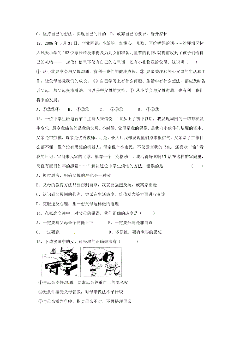 2.5.6 与父母平等沟通 素材 （苏教版八年级政治上） (11)_第3页