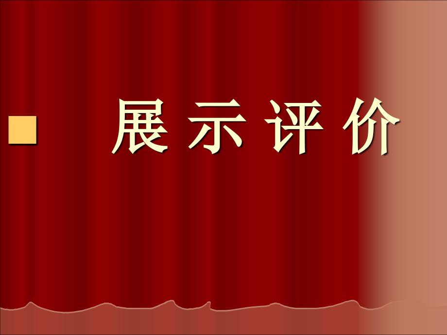 2.4尊重权利履行义务 课件2（政治陕教版八年级上册）_第4页