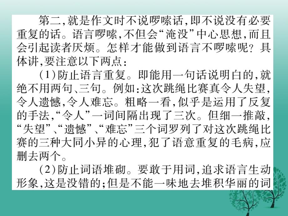 （秋季版）2018年七年级语文下册 第6单元 同步作文指导 语言简明课件 新人教版_第3页