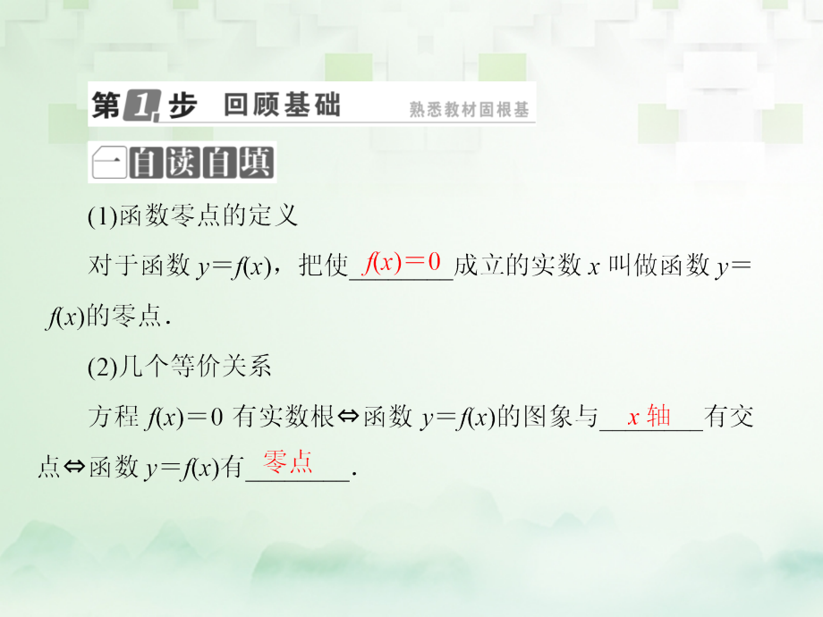 2018年高考数学一轮复习第二章函数概念与基本初等函数ⅰ2.8函数与方程课件文新人教a版_第4页