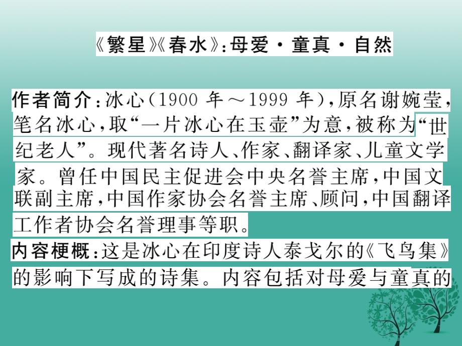 （秋季版）2018年七年级语文下册 文学名著导读（一）课件 语文版_第2页