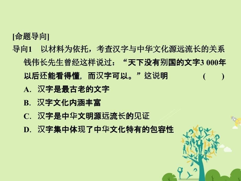 （浙江专用）2018版高考政治一轮复习 第三单元 中华文化与时代精神 1 我们的中华文化课件 新人教版必修3_第5页