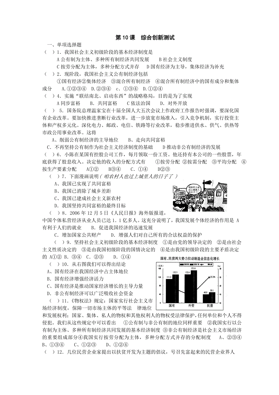 4.3走共同富裕之路 每课一练7（政治苏教版九年级全册）_第1页