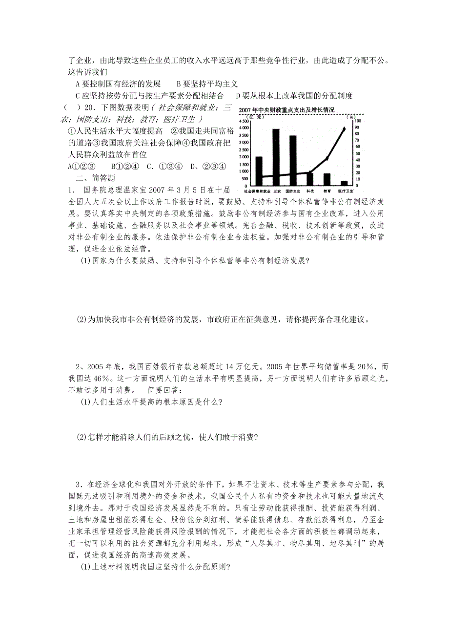 4.3走共同富裕之路 每课一练7（政治苏教版九年级全册）_第3页