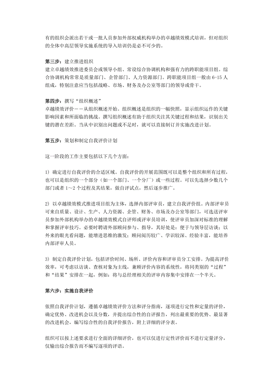 通往卓越绩效之路—谈谈如何成功地导入卓越绩效模式.doc_第2页