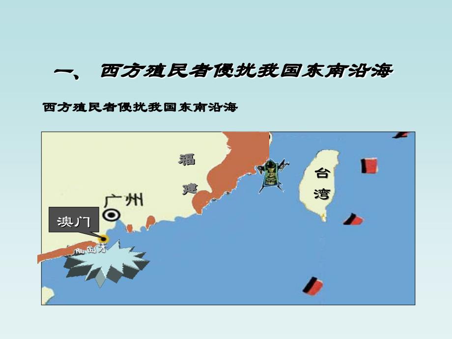 3.19.6抗击外国侵略的斗争 课件 冀教版七年级下册_第4页